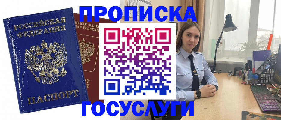 временная регистрация для школы в Свободном